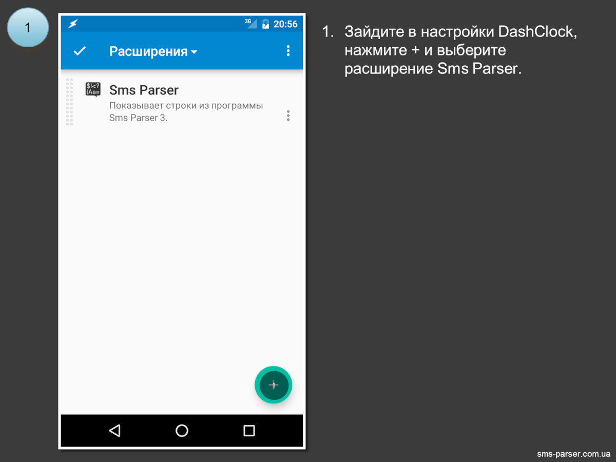 DashClock_ru_1.png