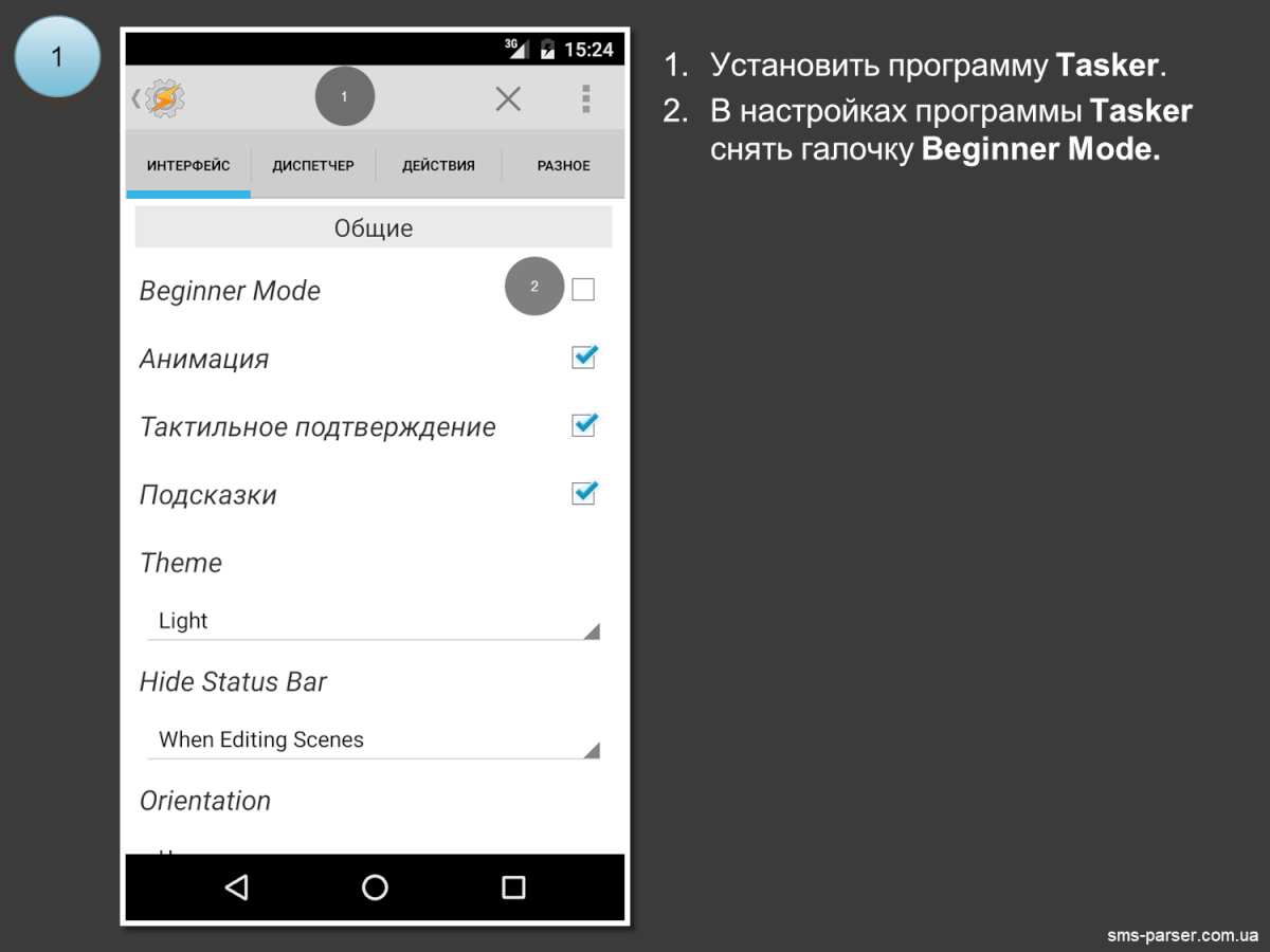 tasker_ru_1.png