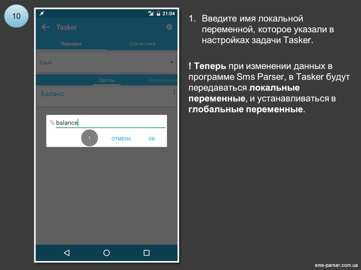 tasker_ru_10.png