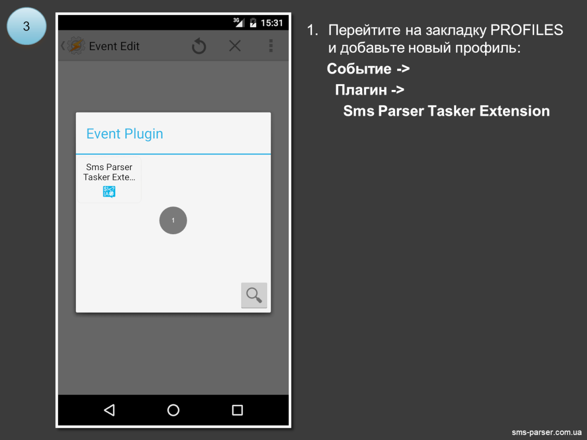 tasker_ru_3.png