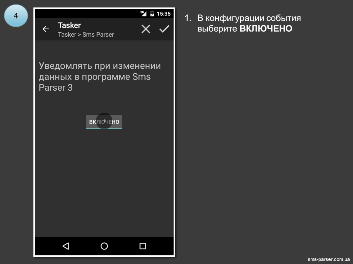 tasker_ru_4.png