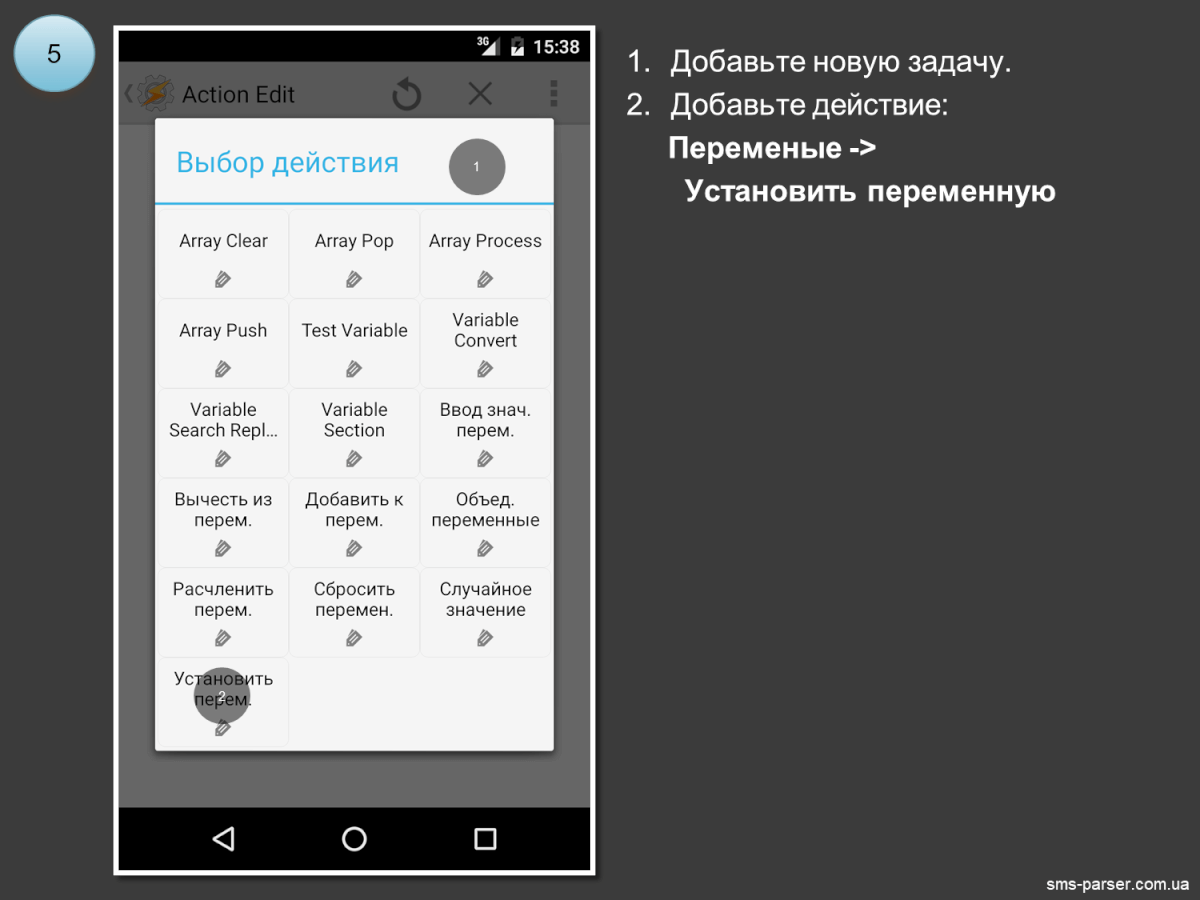 tasker_ru_5.png