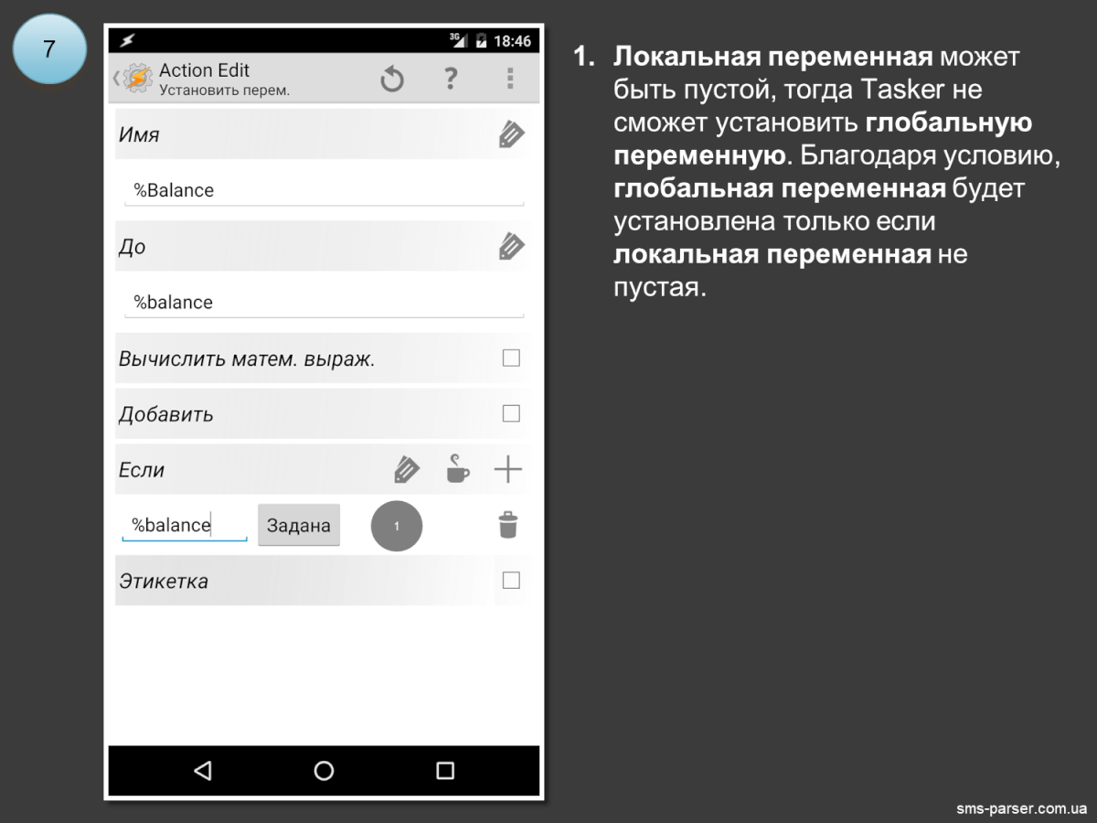 tasker_ru_7.png