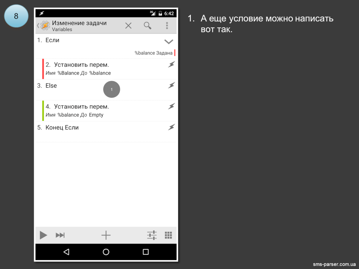 tasker_ru_8.png