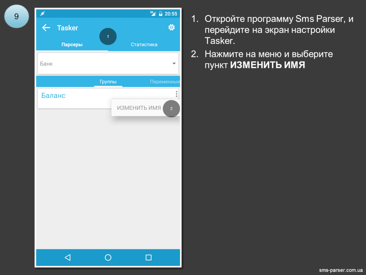 tasker_ru_9.png